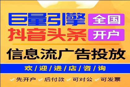 信息流推广开户攻略：如何实现广告投放效果最大化
